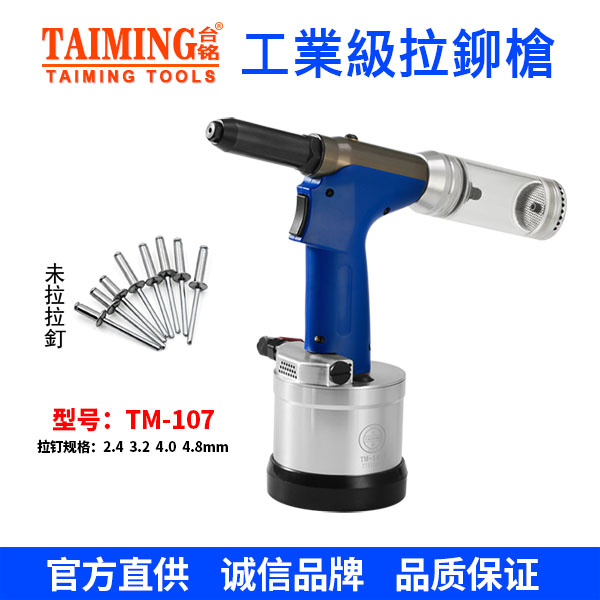 TM-8115V 氣動(dòng)油壓式拉鉚槍
