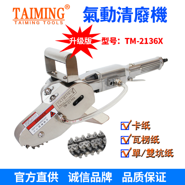 TM-2136-X5 【新款轉(zhuǎn)速快，強(qiáng)力型清廢機(jī)】