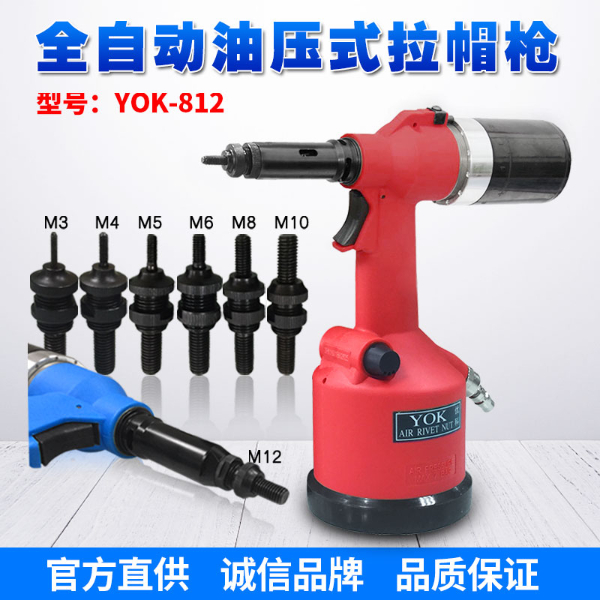型號(hào)：YOK-812