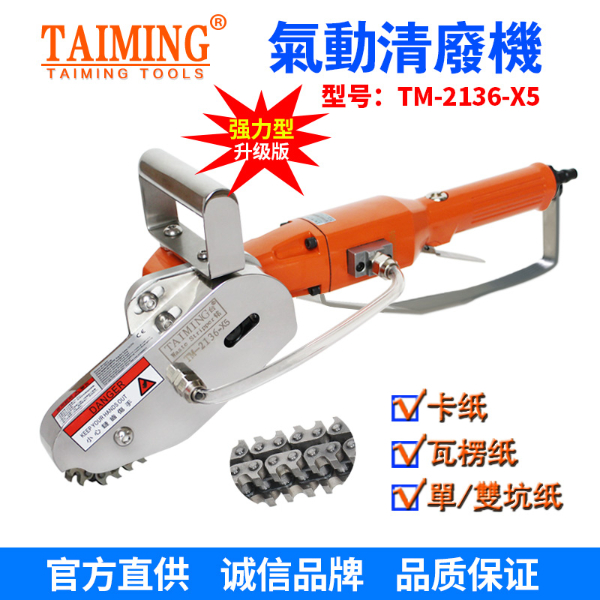 TM-2136-X5  （新款轉(zhuǎn)速快，強(qiáng)力型清廢機(jī)）
